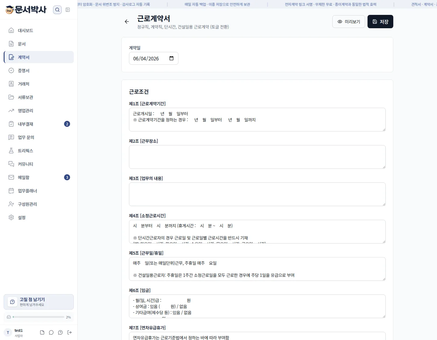 근로계약서 작성 화면