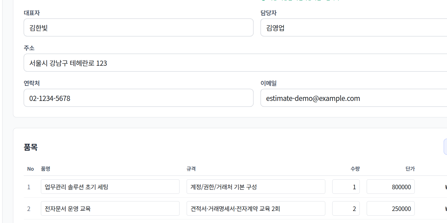 견적서 품목과 단가 입력 부분 확대