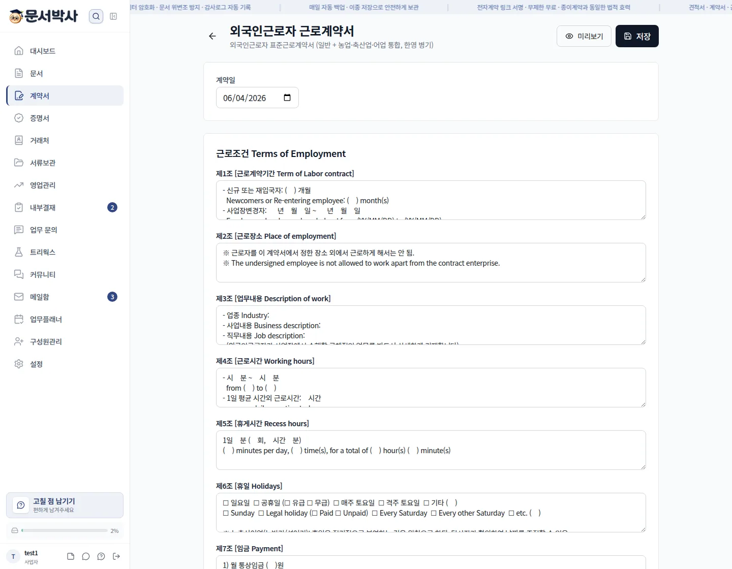 외국인근로자 표준근로계약서 작성 화면