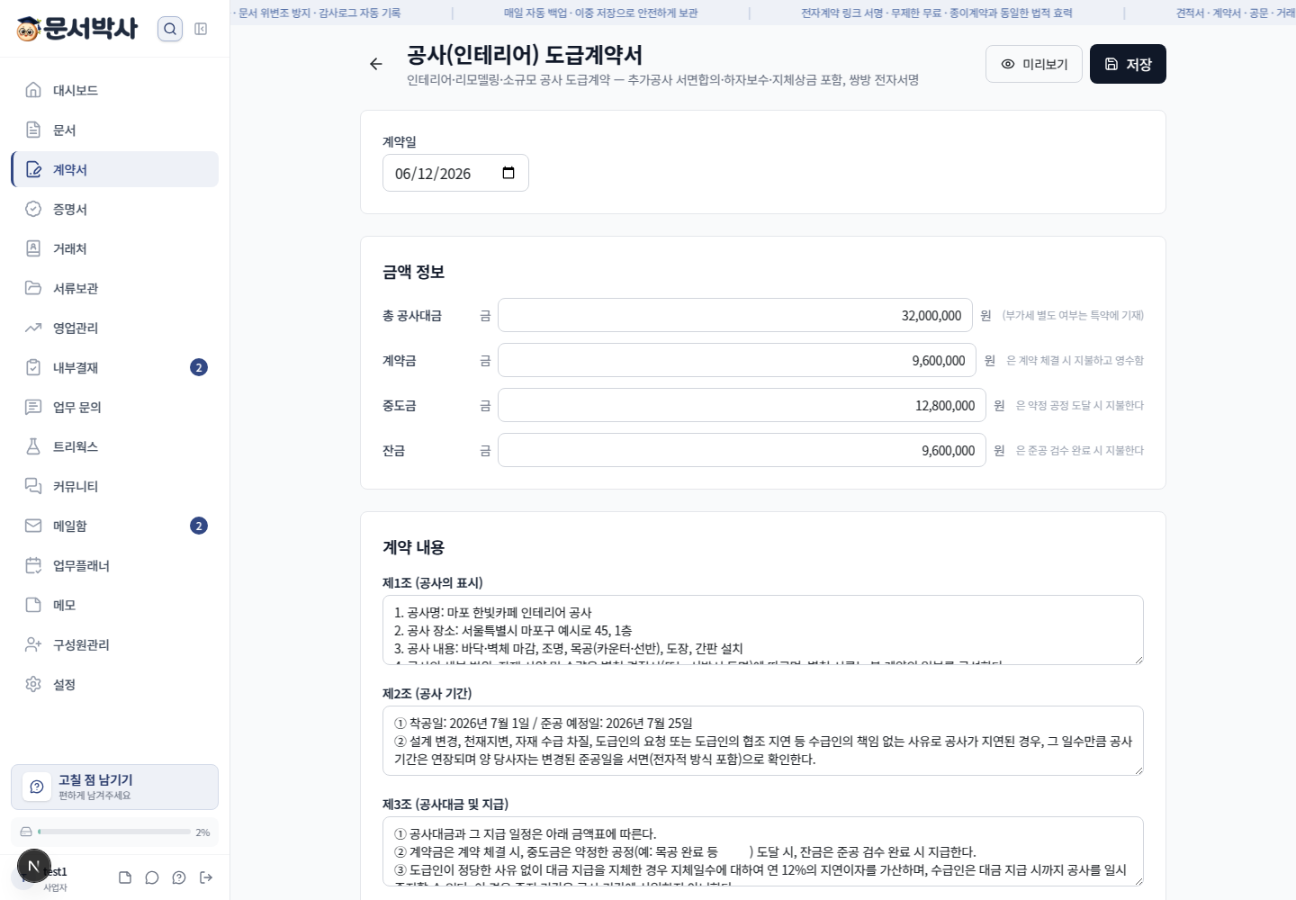 공사 도급계약서 작성 화면