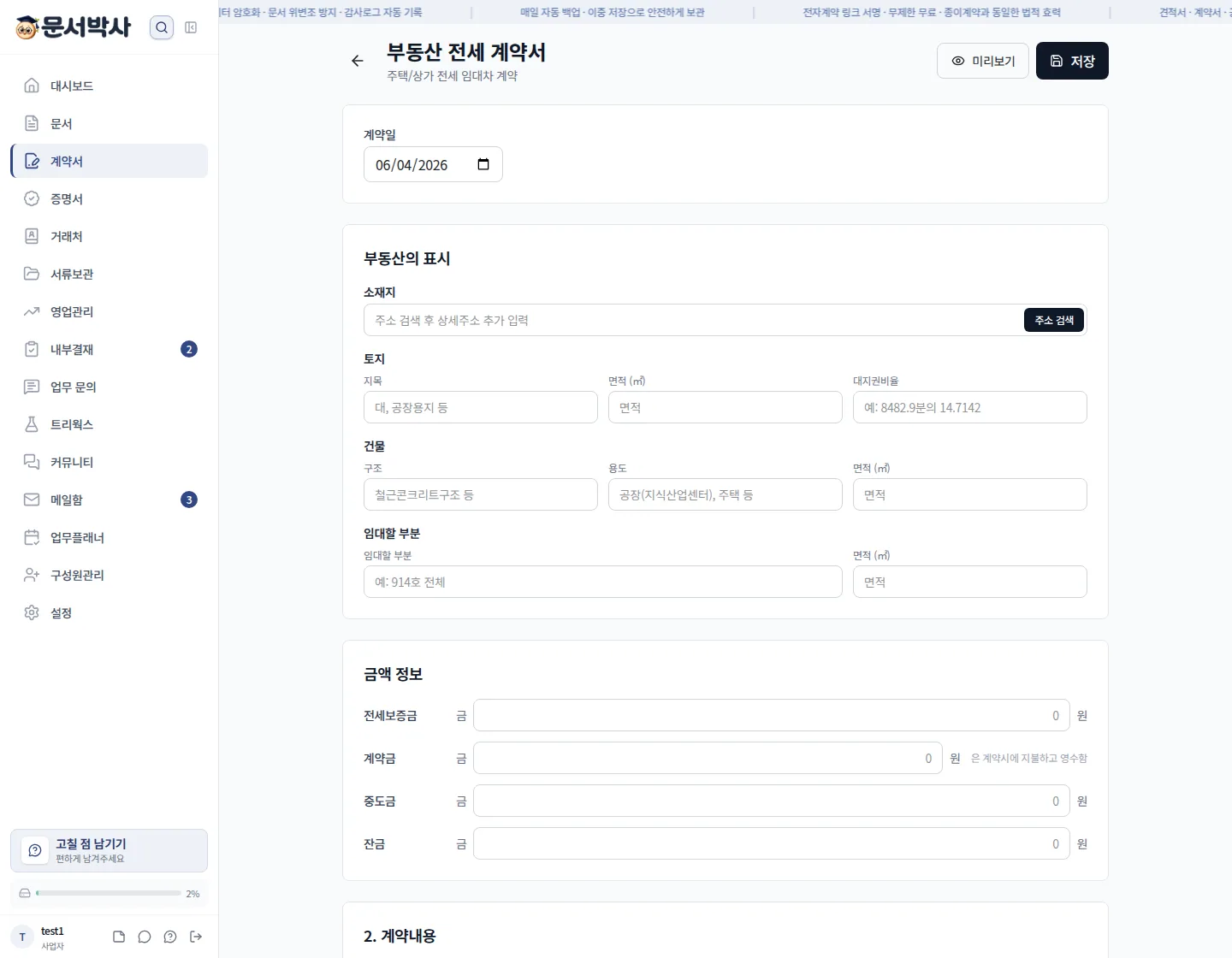 전세 계약서 작성 화면