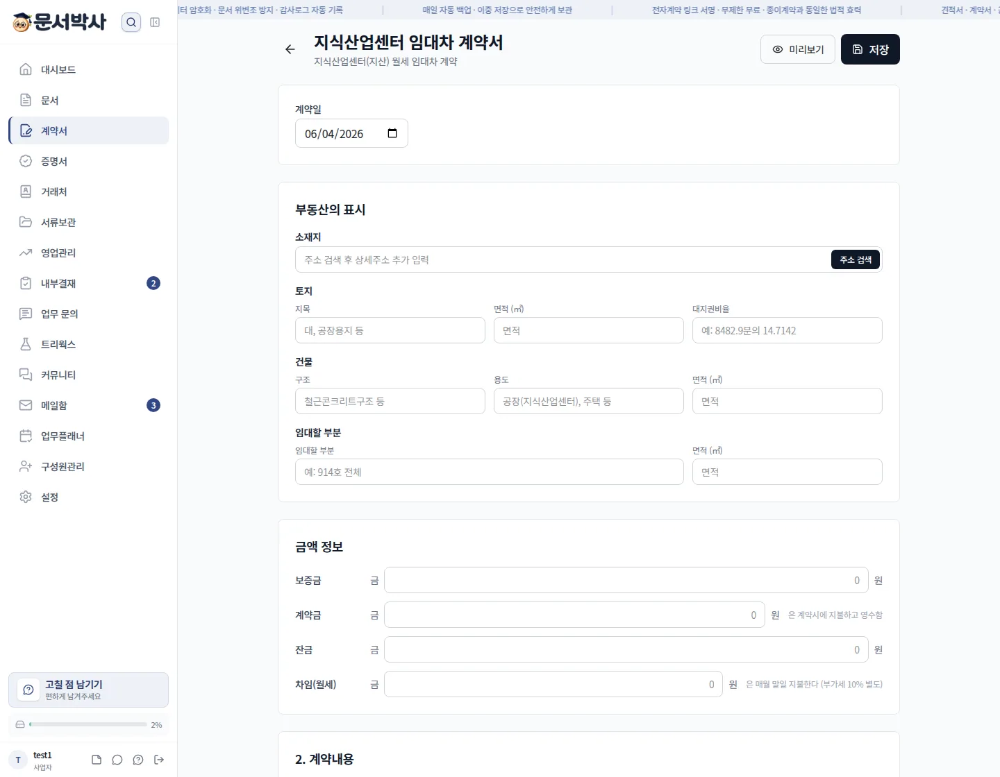 지식산업센터 임대차 계약서 작성 화면