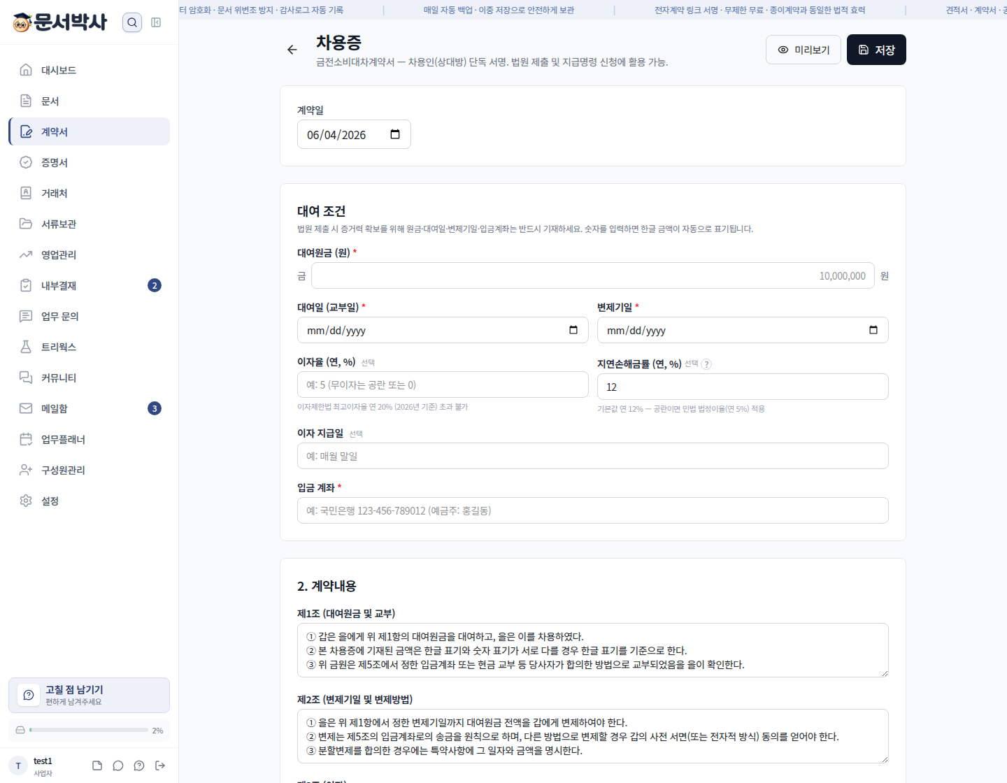 차용증 작성 화면