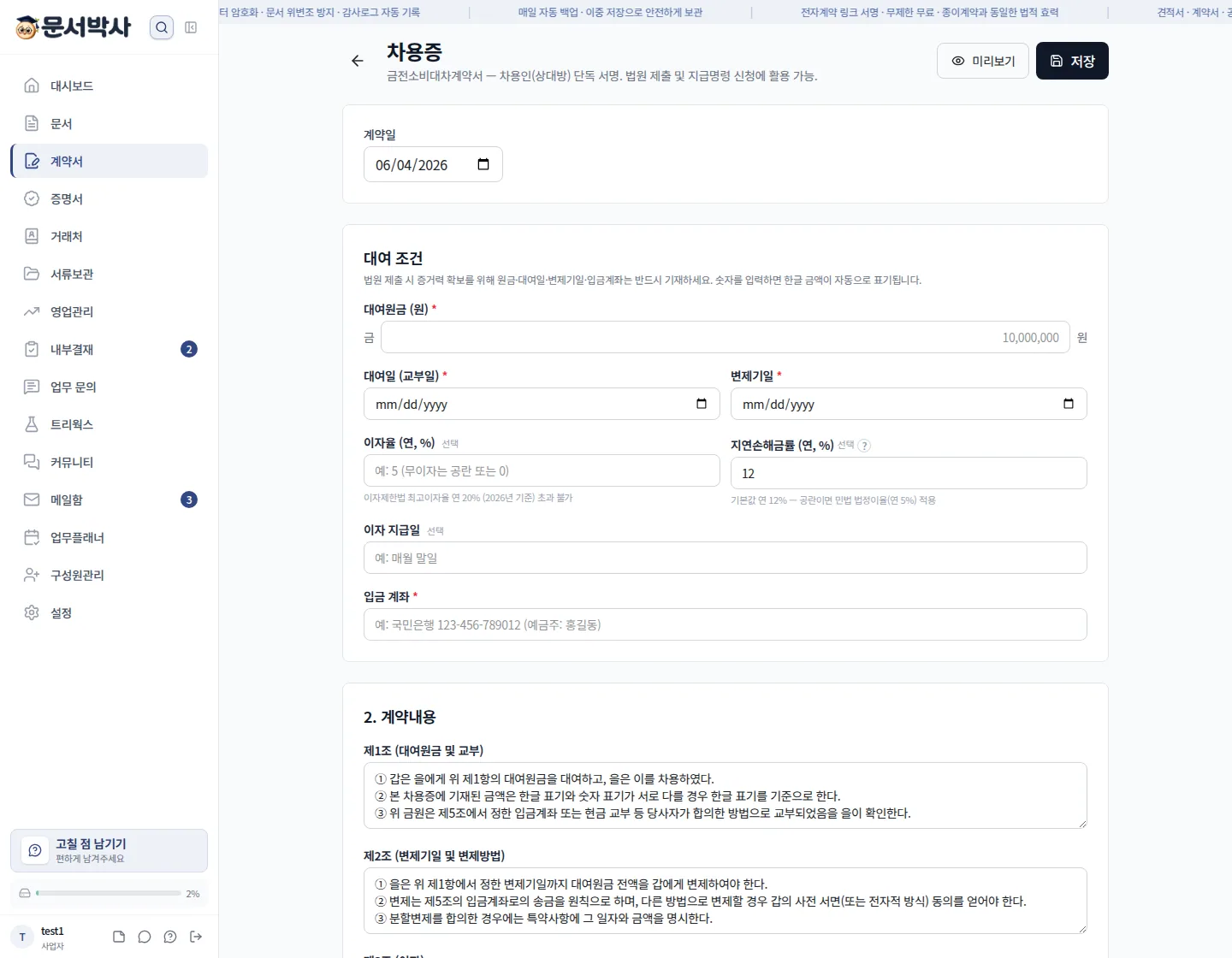 차용증 작성 화면