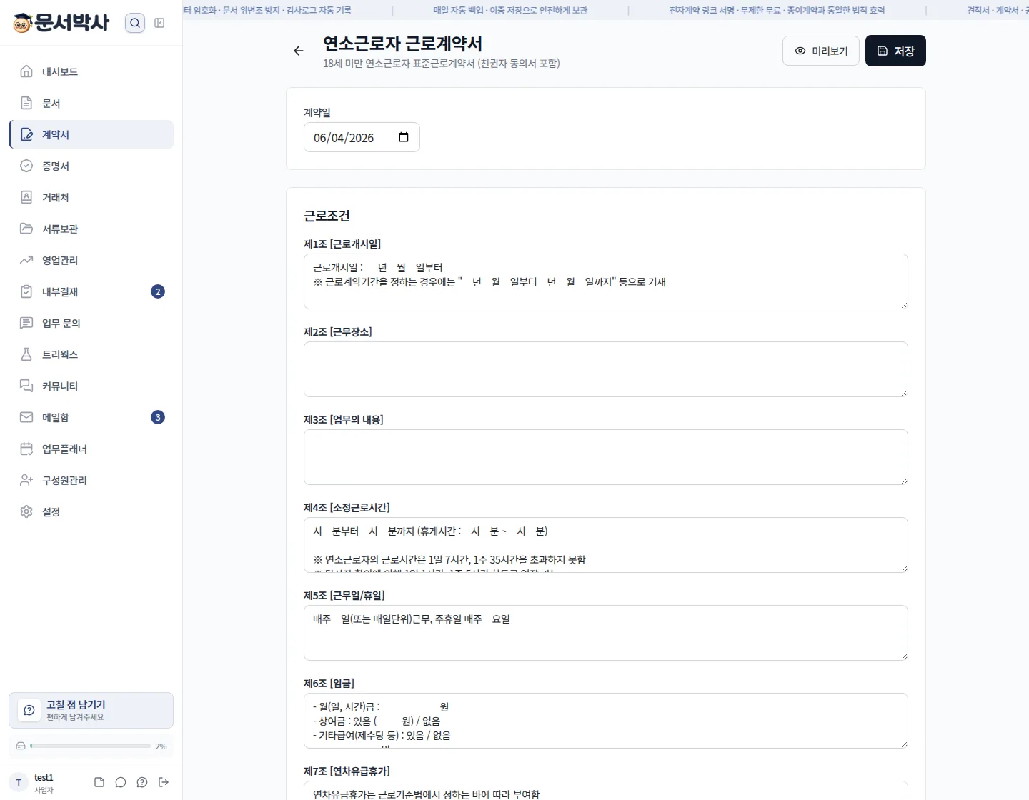 연소근로자 표준근로계약서 작성 화면