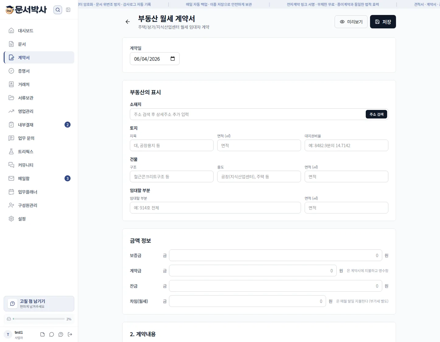 월세 계약서 작성 화면