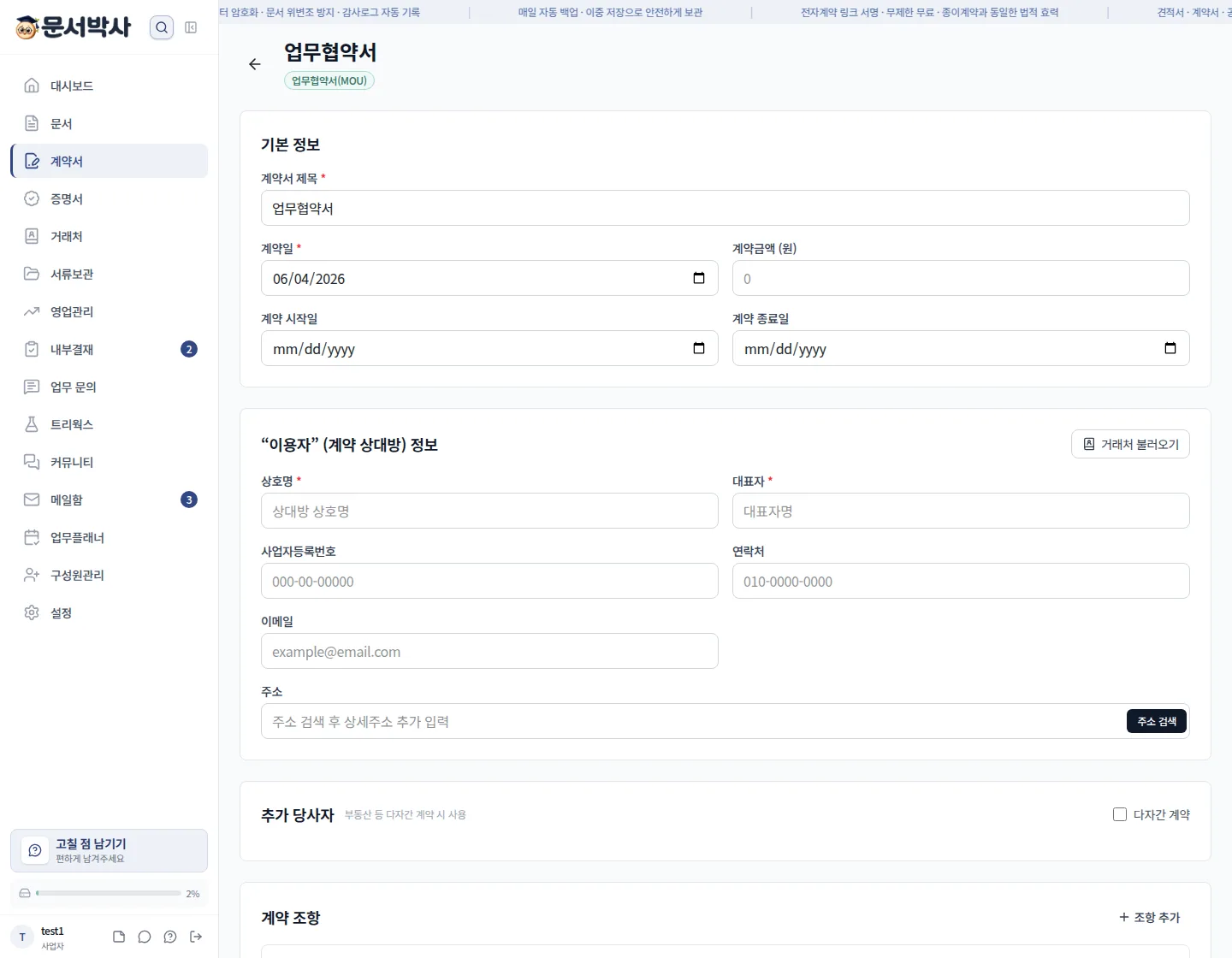 업무협약서 작성 화면
