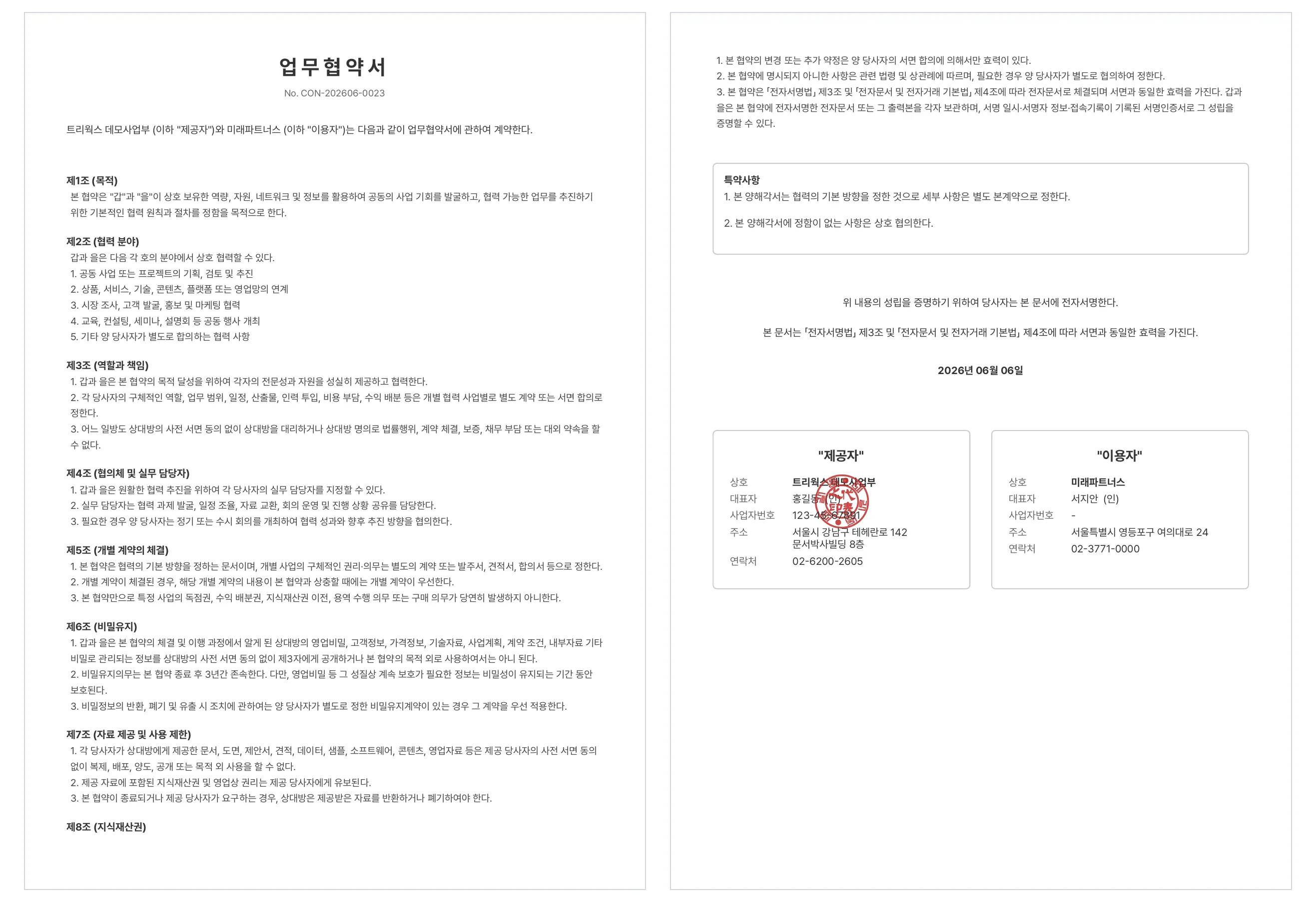 문서박사로 완성한 업무협약서(MOU) — 협력 분야·역할·법적 구속력 조항과 양 기관 도장·서명