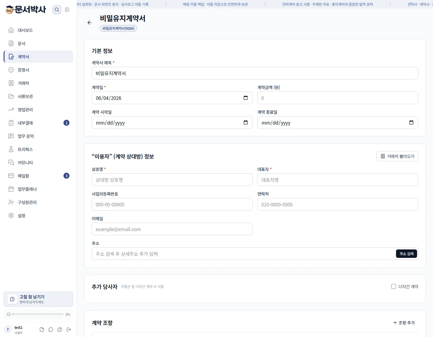 비밀유지계약서 작성 화면