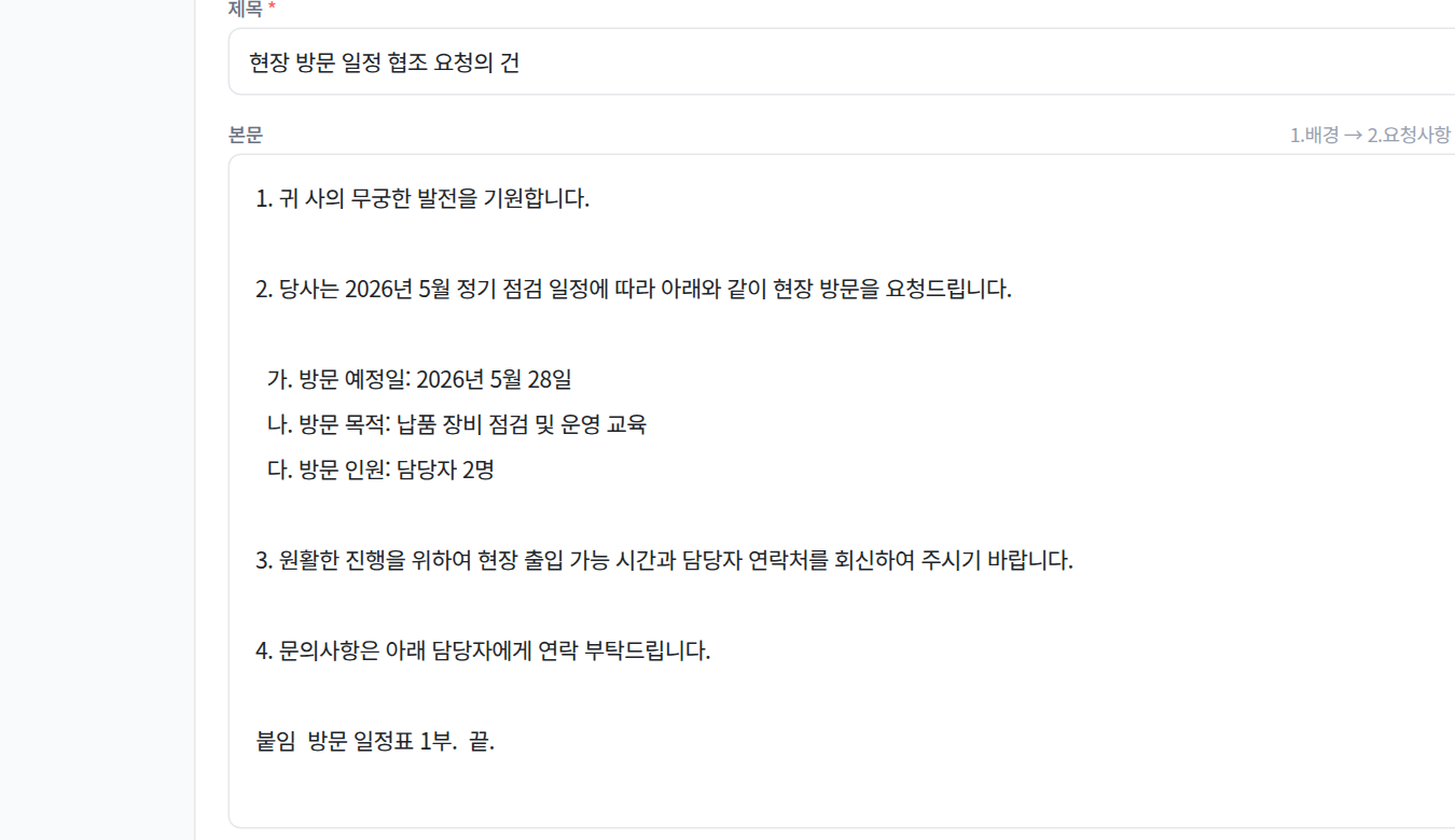 공문 본문 입력 부분 확대