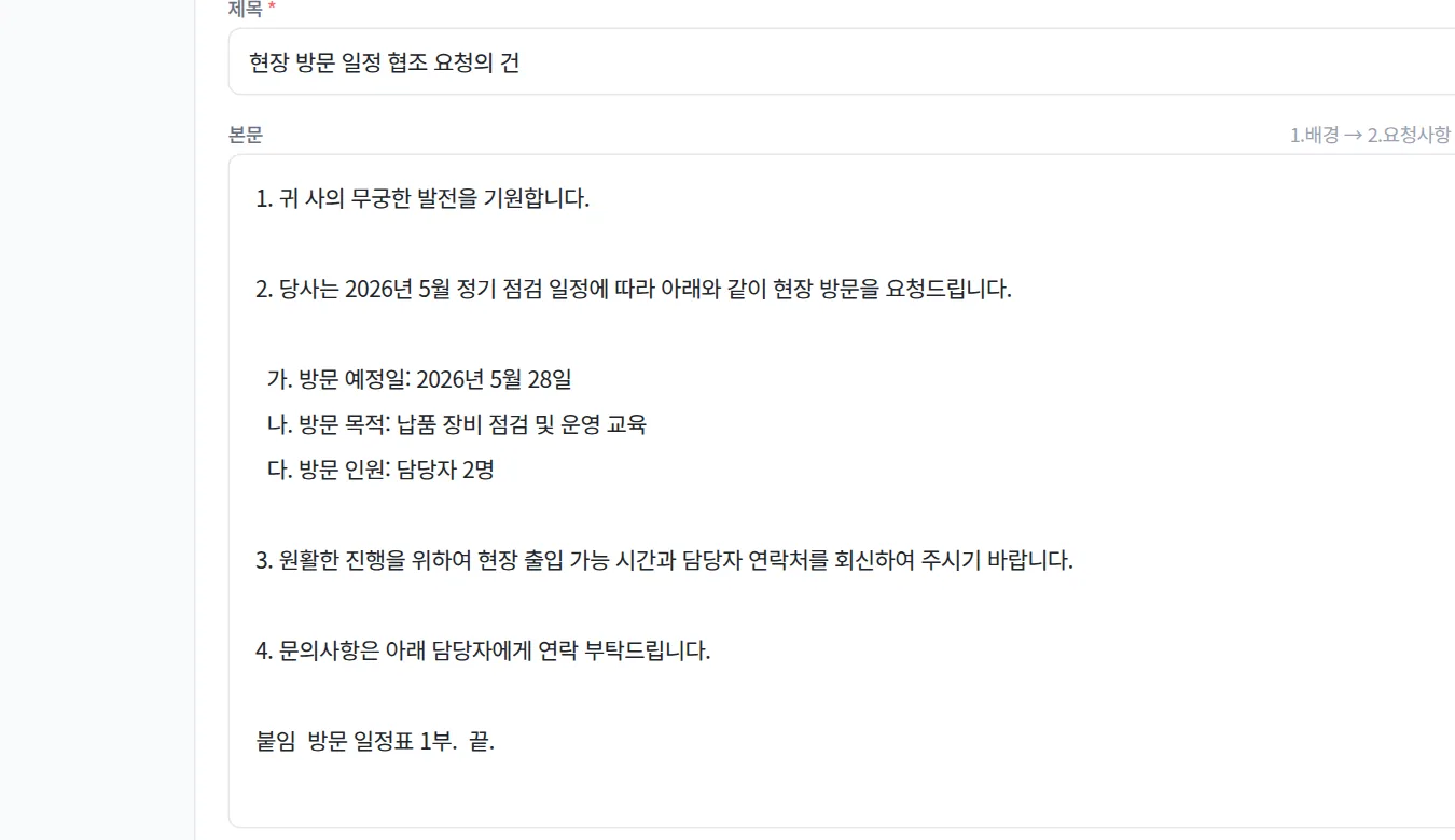공문 본문 입력 부분 확대