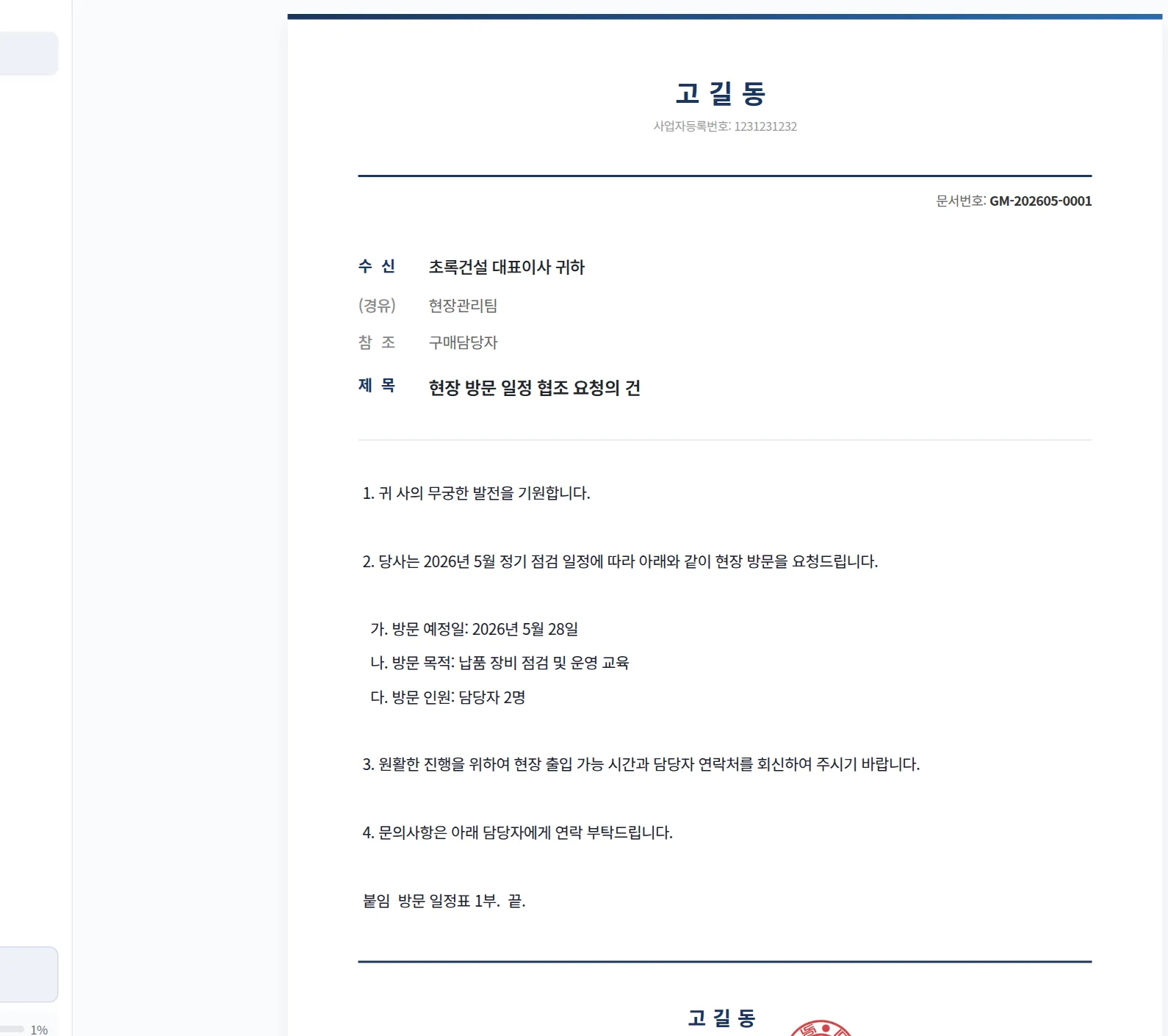공문 PDF 미리보기 화면