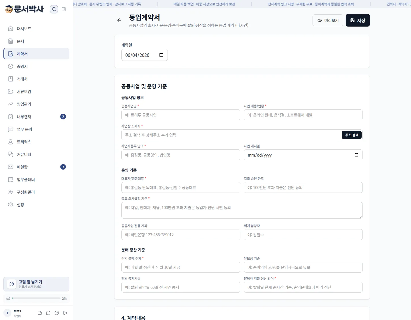 동업계약서 작성 화면