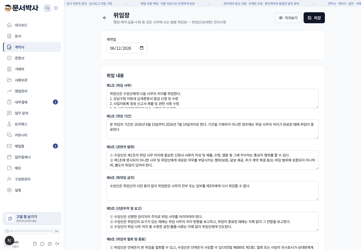 위임장 작성 화면