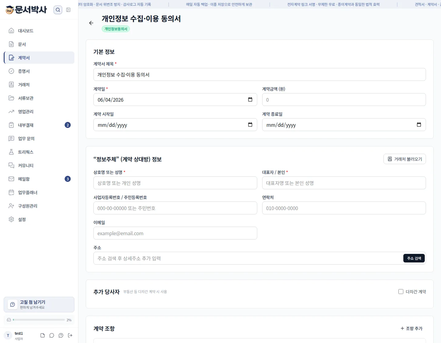 개인정보 수집이용 동의서 작성 화면