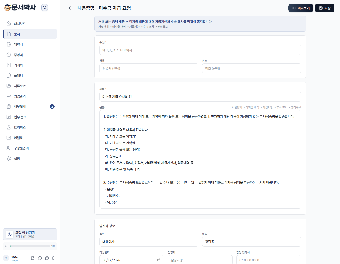 내용증명 작성 및 서명 화면