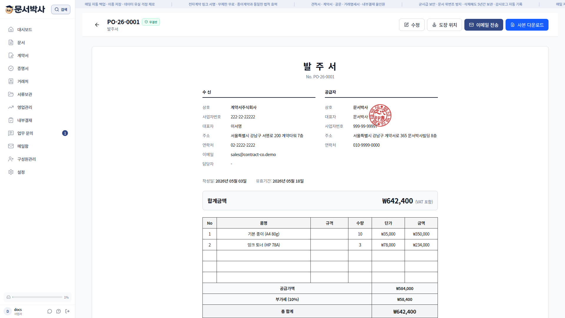 발주서 PDF 미리보기 화면