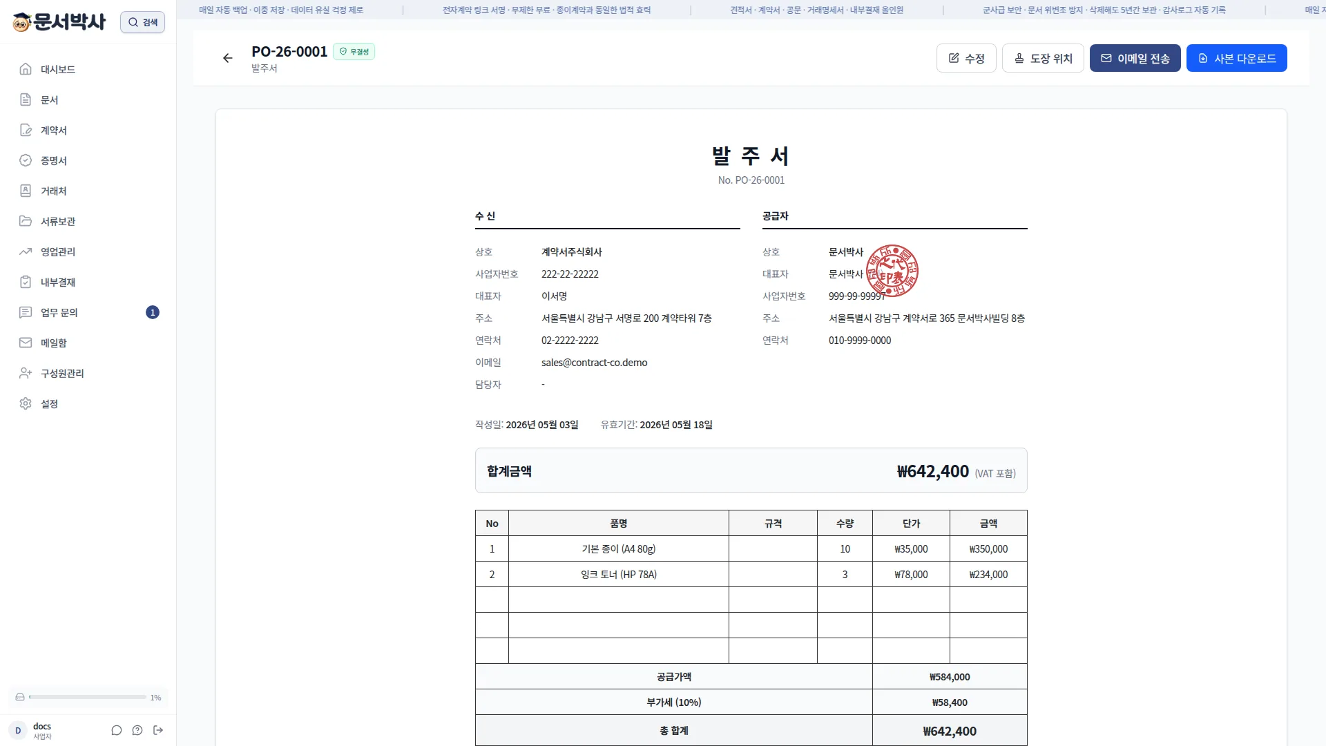 발주서 PDF 미리보기 화면