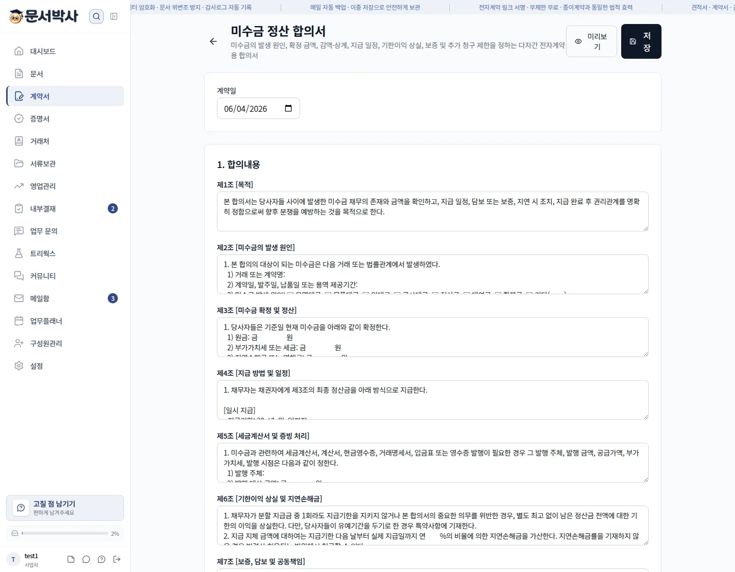 미수금 정산 합의서 작성 화면
