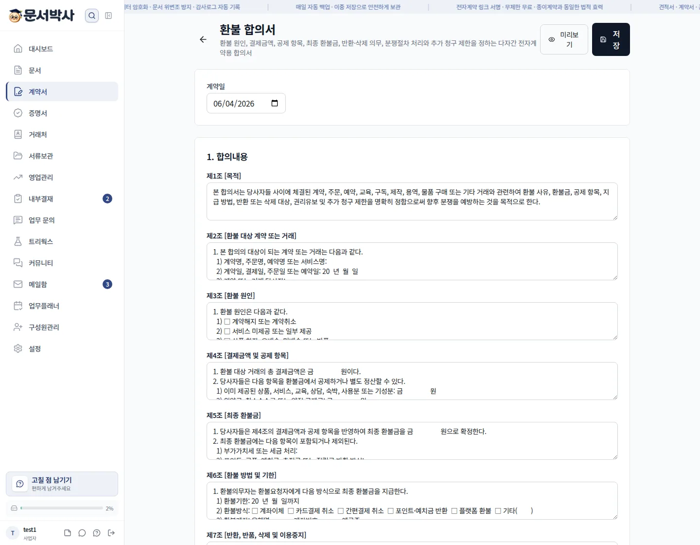 환불 합의서 작성 화면