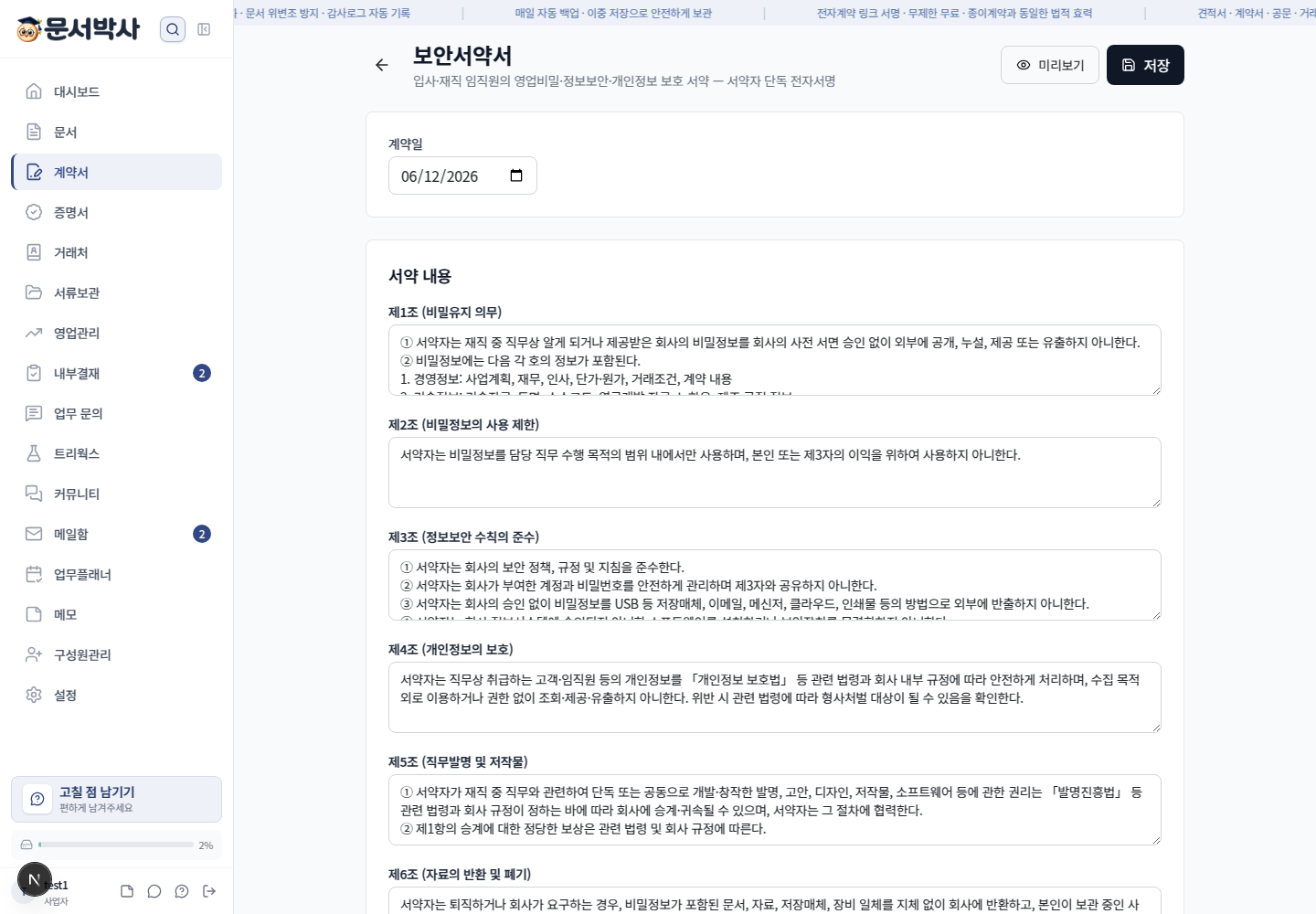 보안서약서 작성 화면