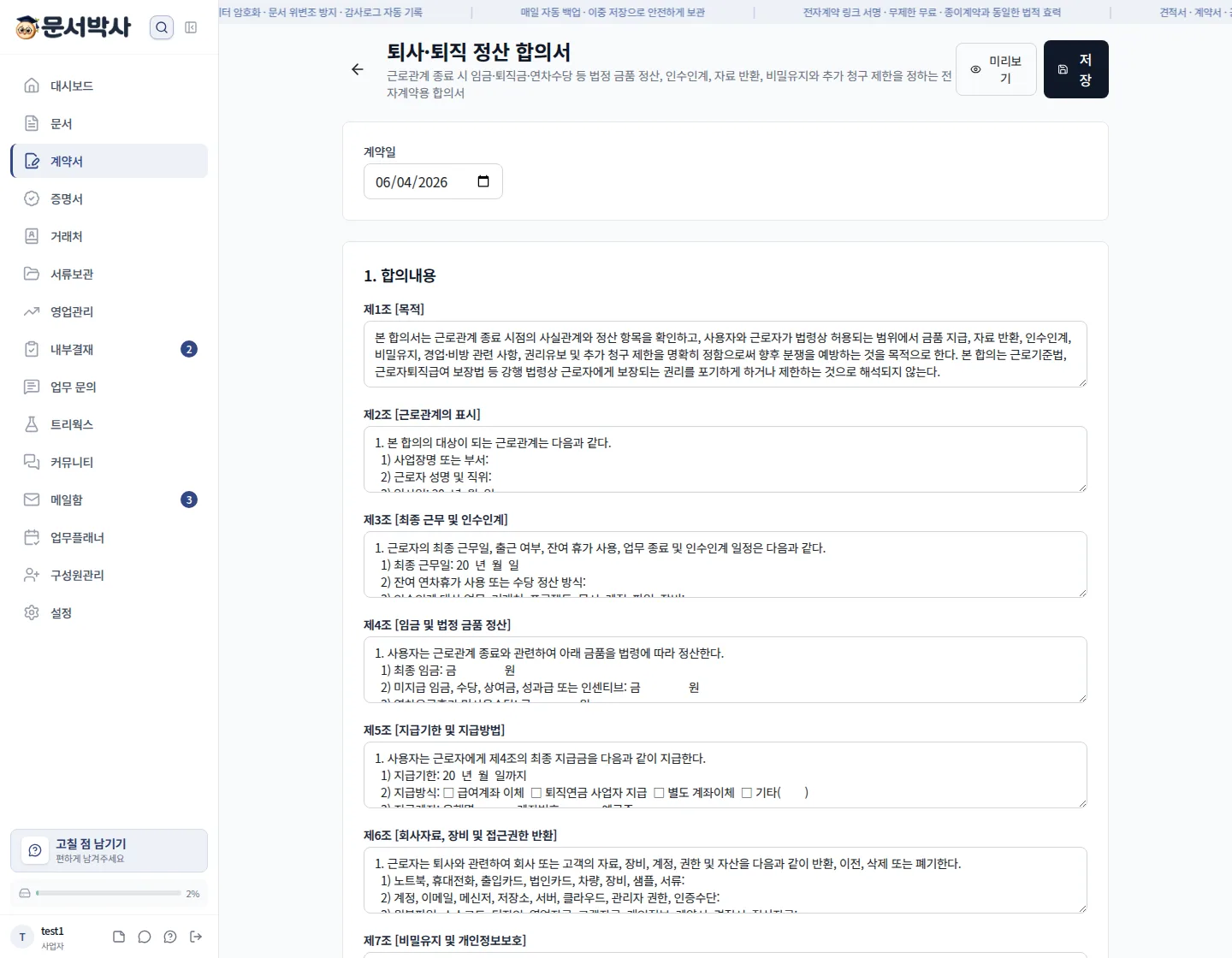퇴사·퇴직 정산 합의서 작성 화면