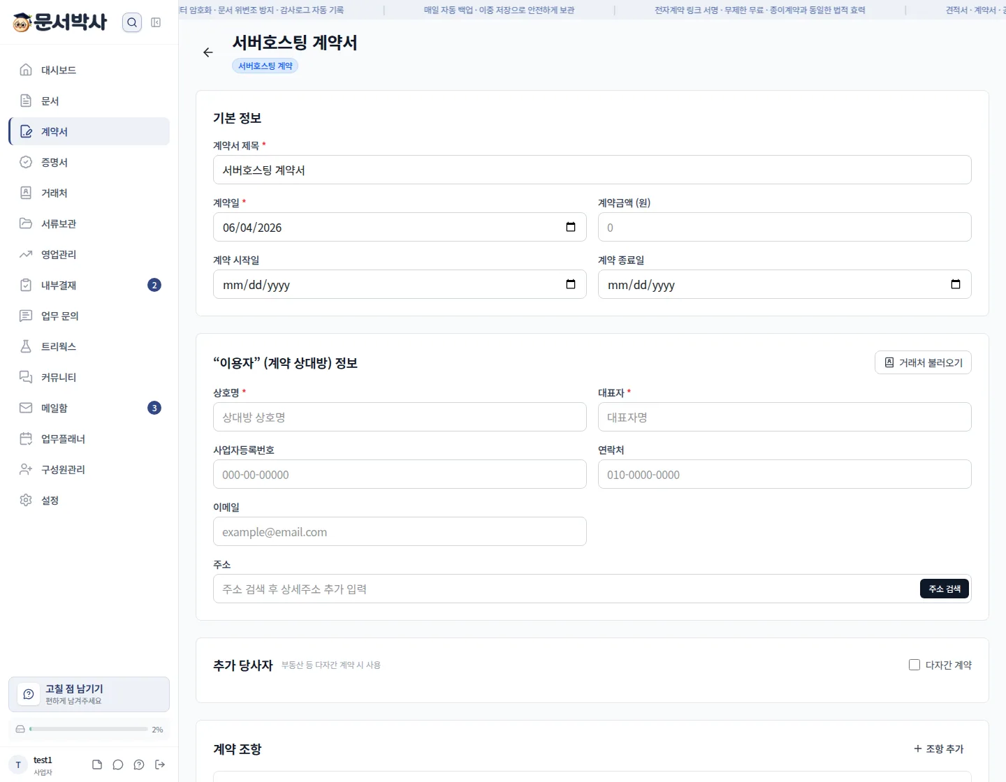 서버호스팅 계약서 작성 화면
