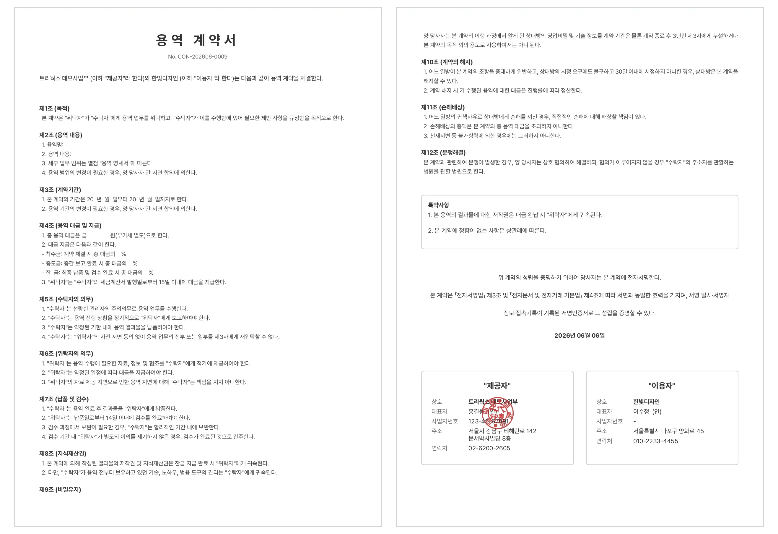문서박사로 완성한 용역 계약서 — 영상제작 외주에 그대로 쓸 수 있는 대금·검수·저작권 조항과 양쪽 서명란