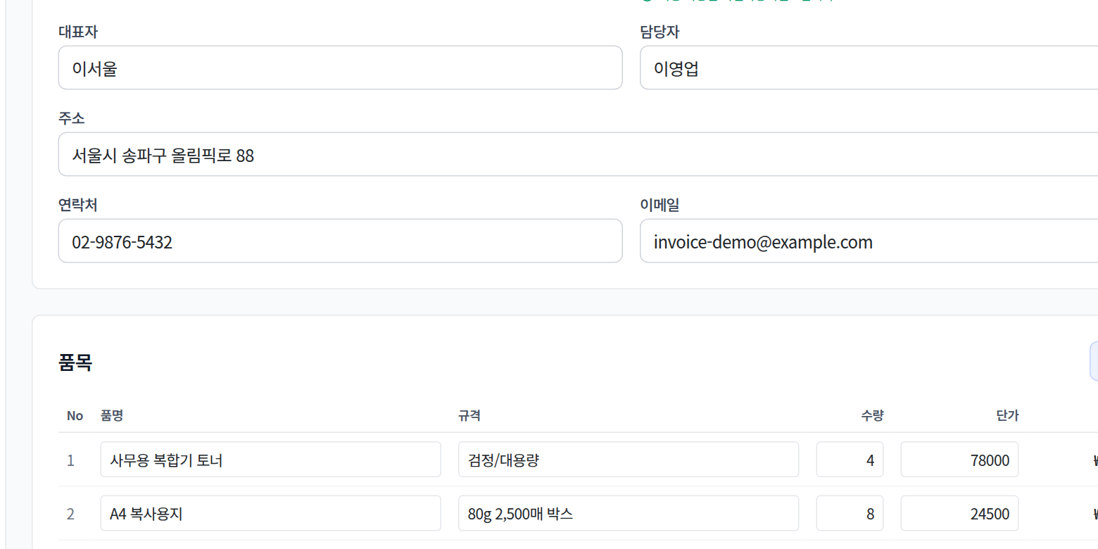 거래명세서 품목과 단가 입력 부분 확대