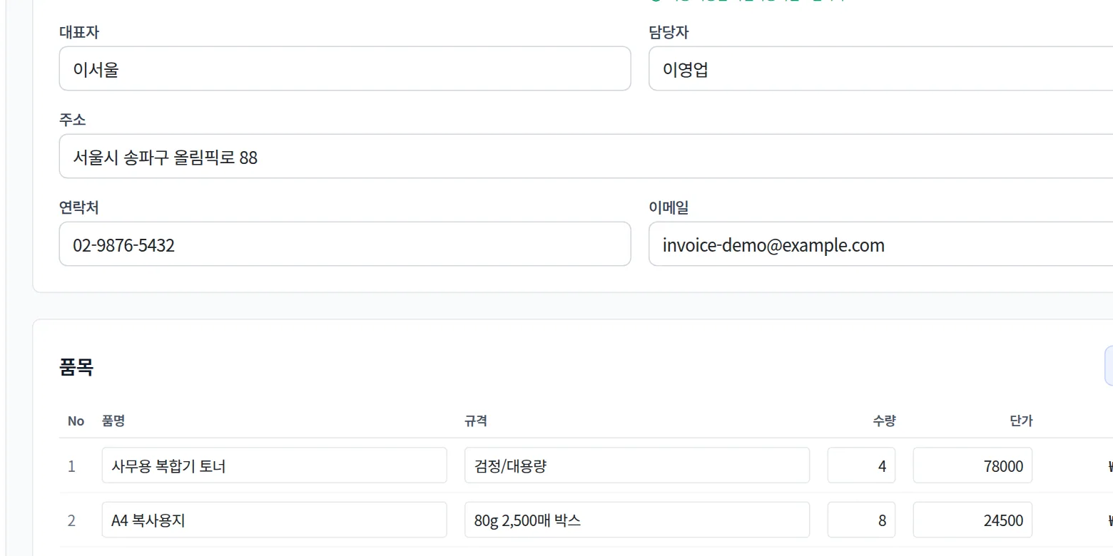 거래명세서 품목과 단가 입력 부분 확대