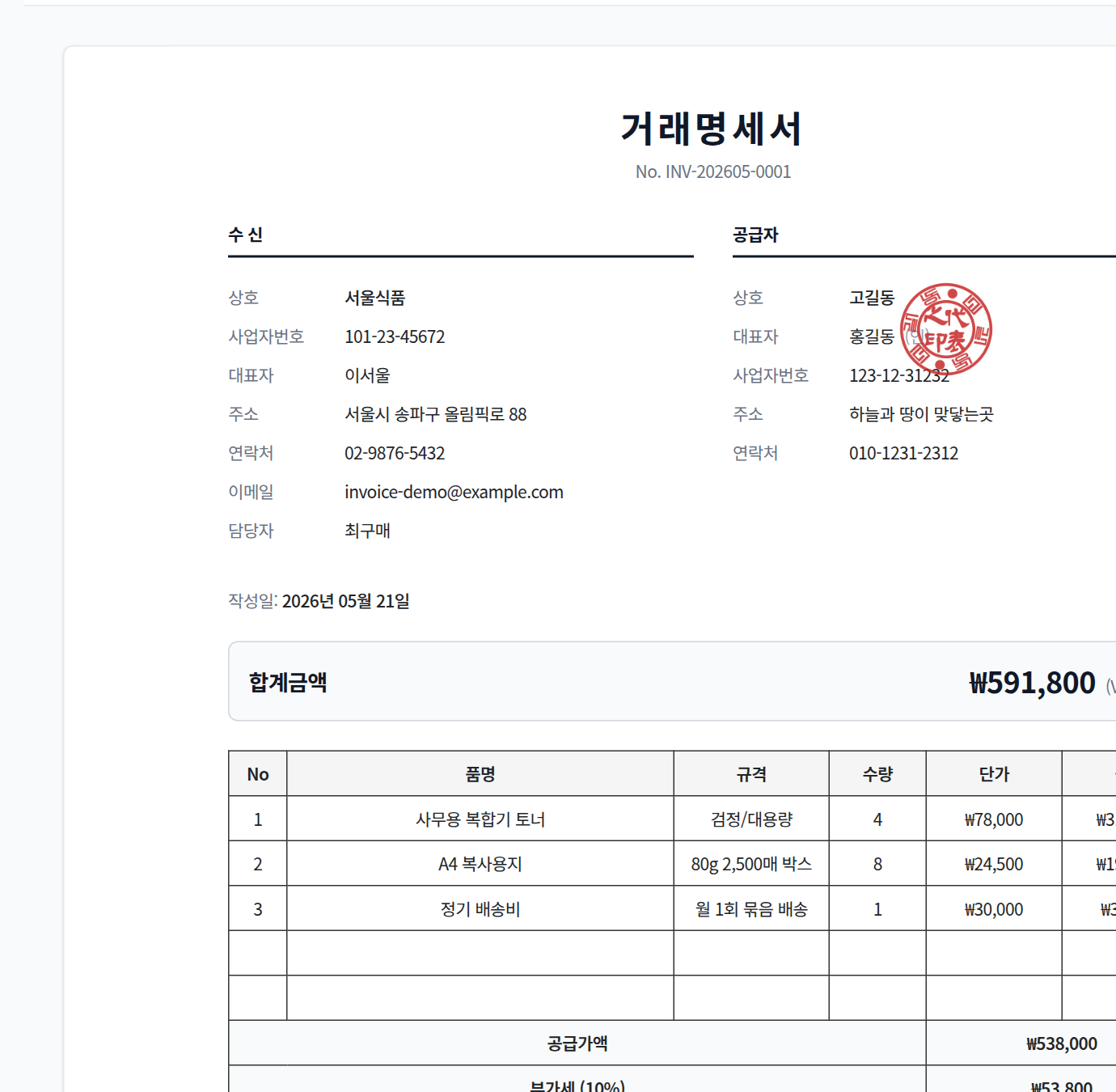 거래명세서 PDF 미리보기 화면