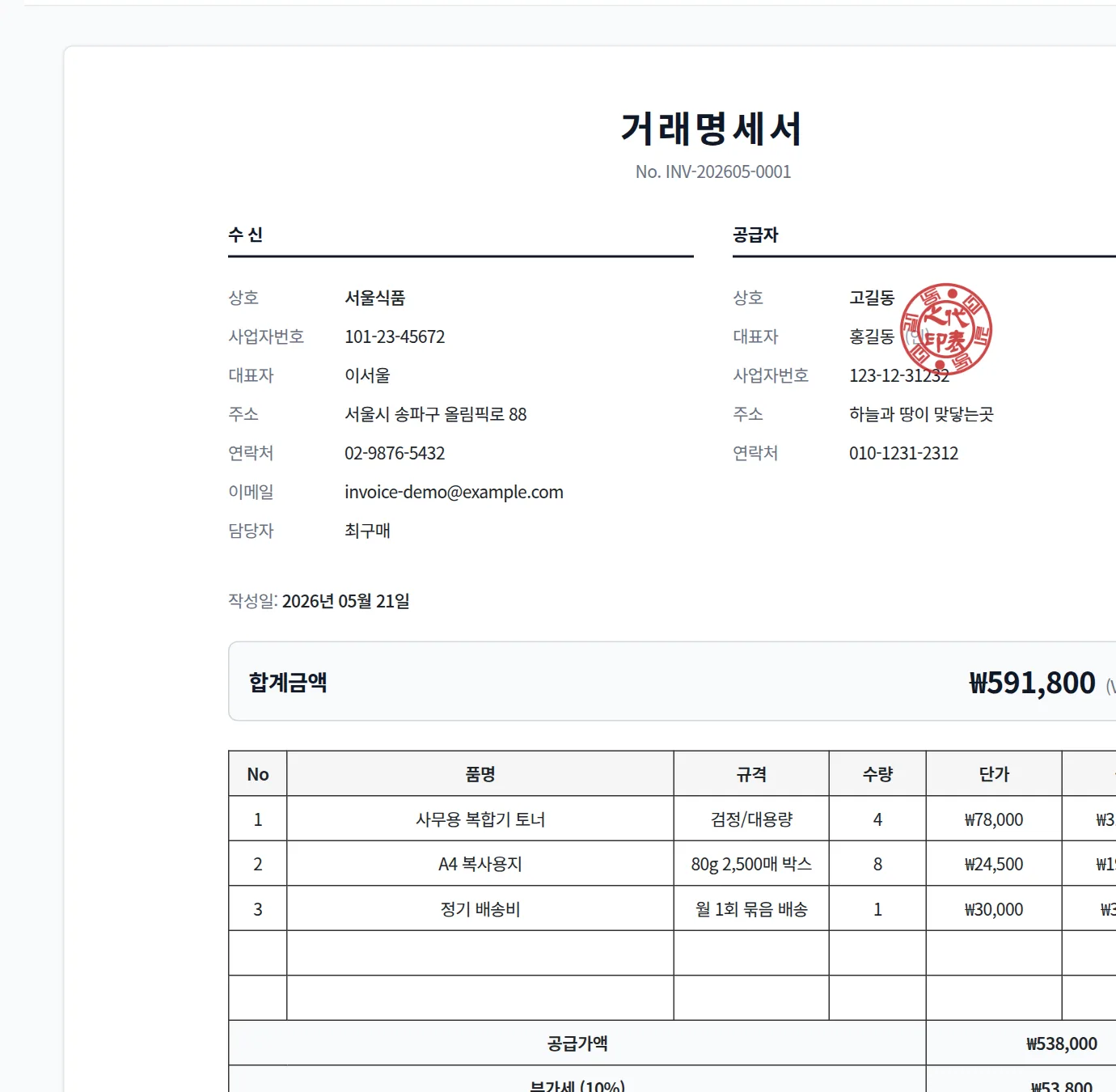 거래명세서 PDF 미리보기 화면