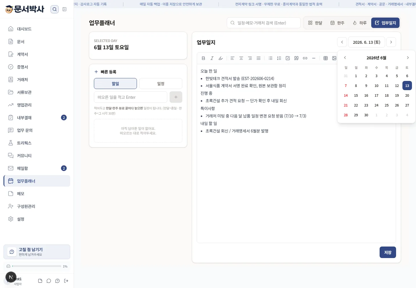 업무일지 날짜 선택 — 달력에서 이전 일지로 바로 이동