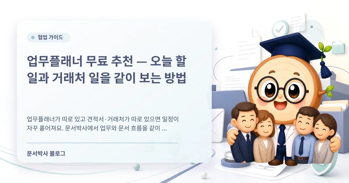 업무플래너 무료 추천 배너