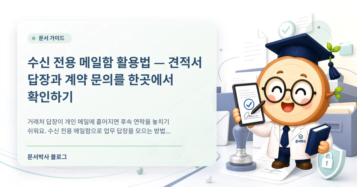 수신 전용 메일함 활용 배너