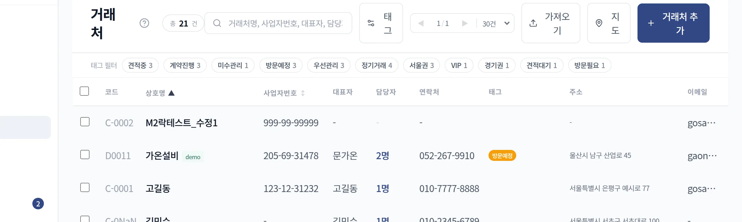 거래처 활동 이력 전체 보기