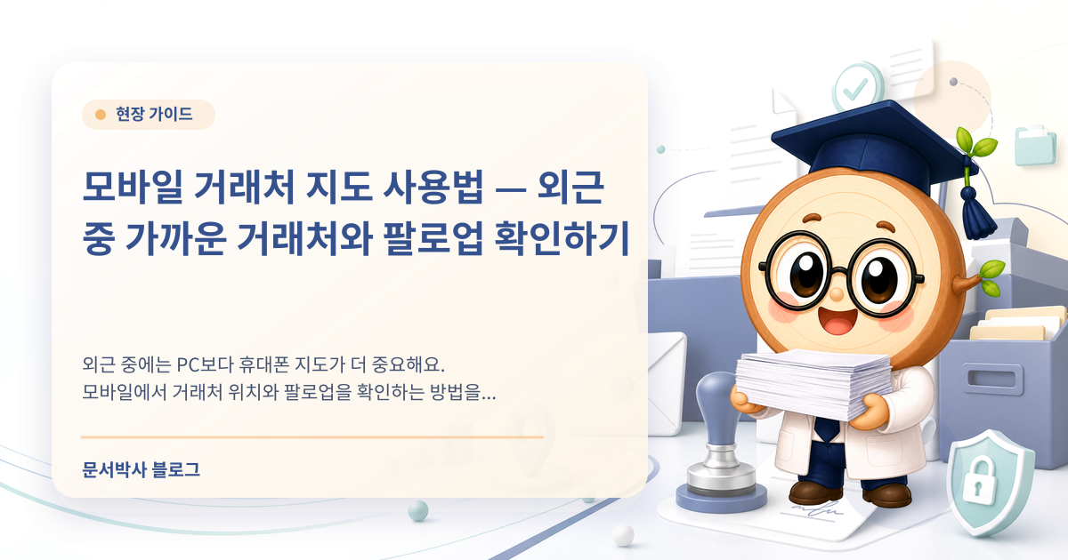 모바일 CRM 사용법 배너