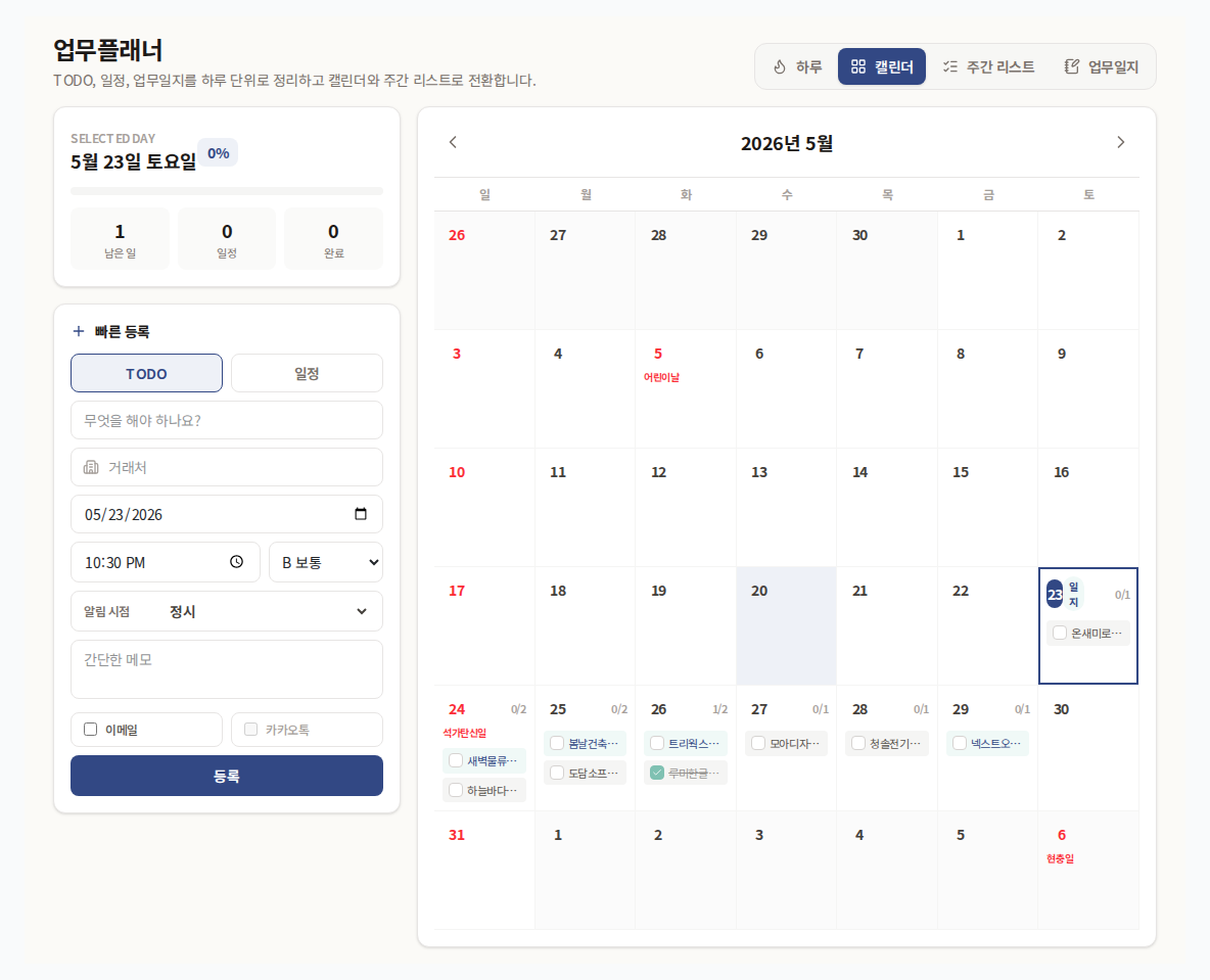 문서박사 업무플래너에서 거래처 관련 일정이 달력에 표시된 화면