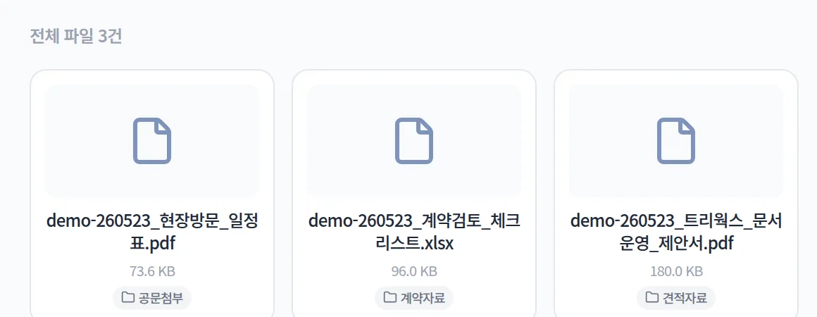 서류보관에서 거래처별 버전 파일이 라벨로 구분된 화면