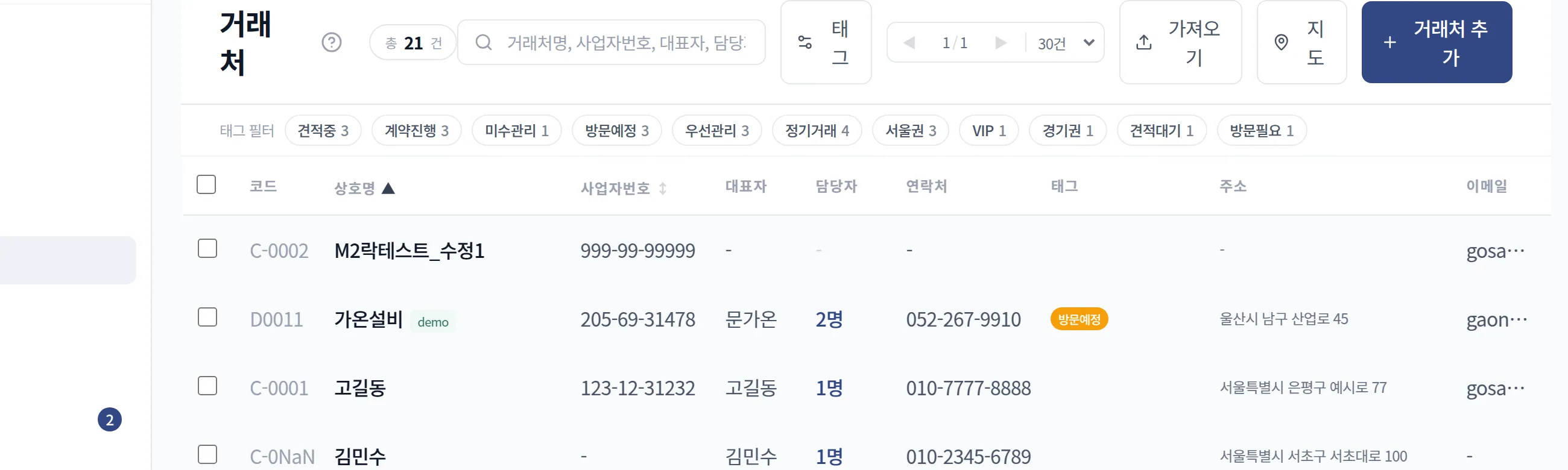 거래처 활동 이력 화면