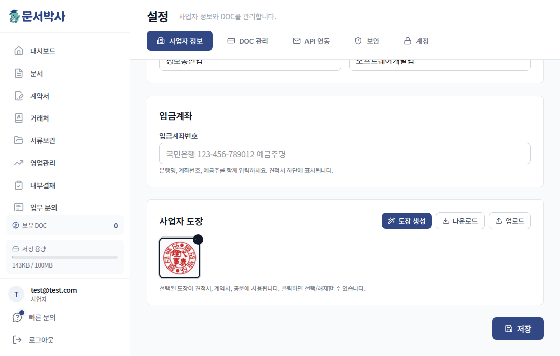 도장 생성 화면 - 설정 페이지