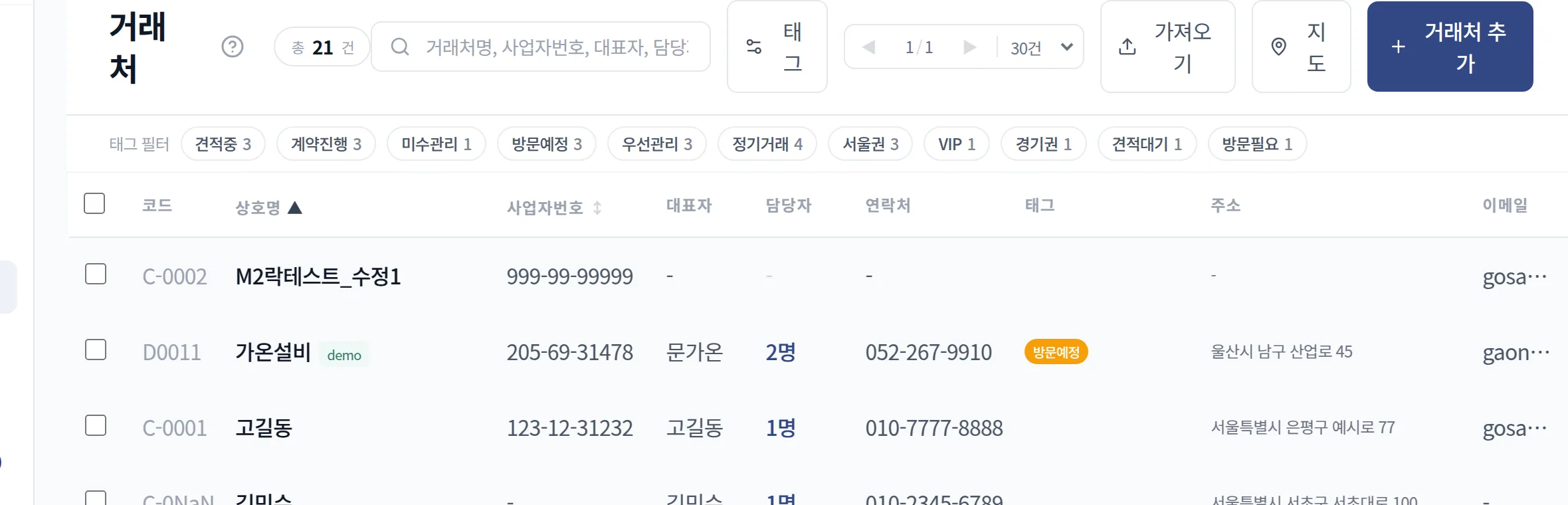 원청 거래처의 계약 이력