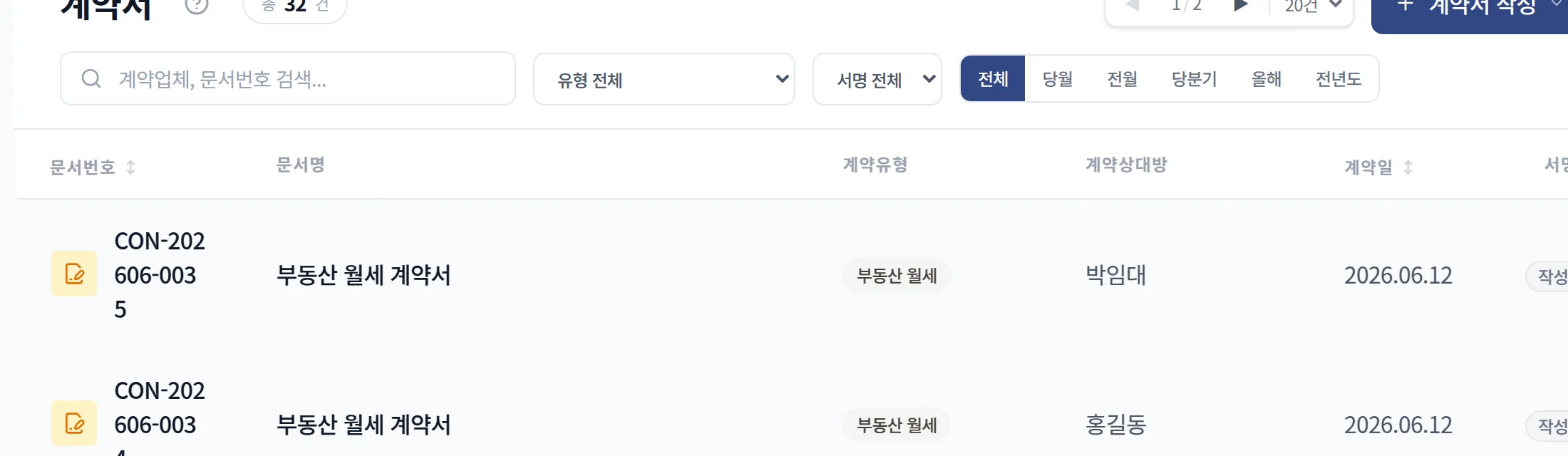 전자서명 완료된 계약서 상태 화면