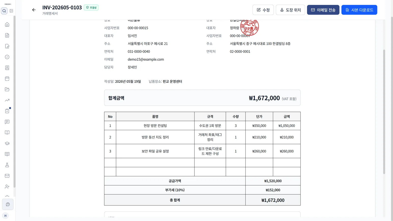 거래명세서의 품명·수량·공급가액·부가세