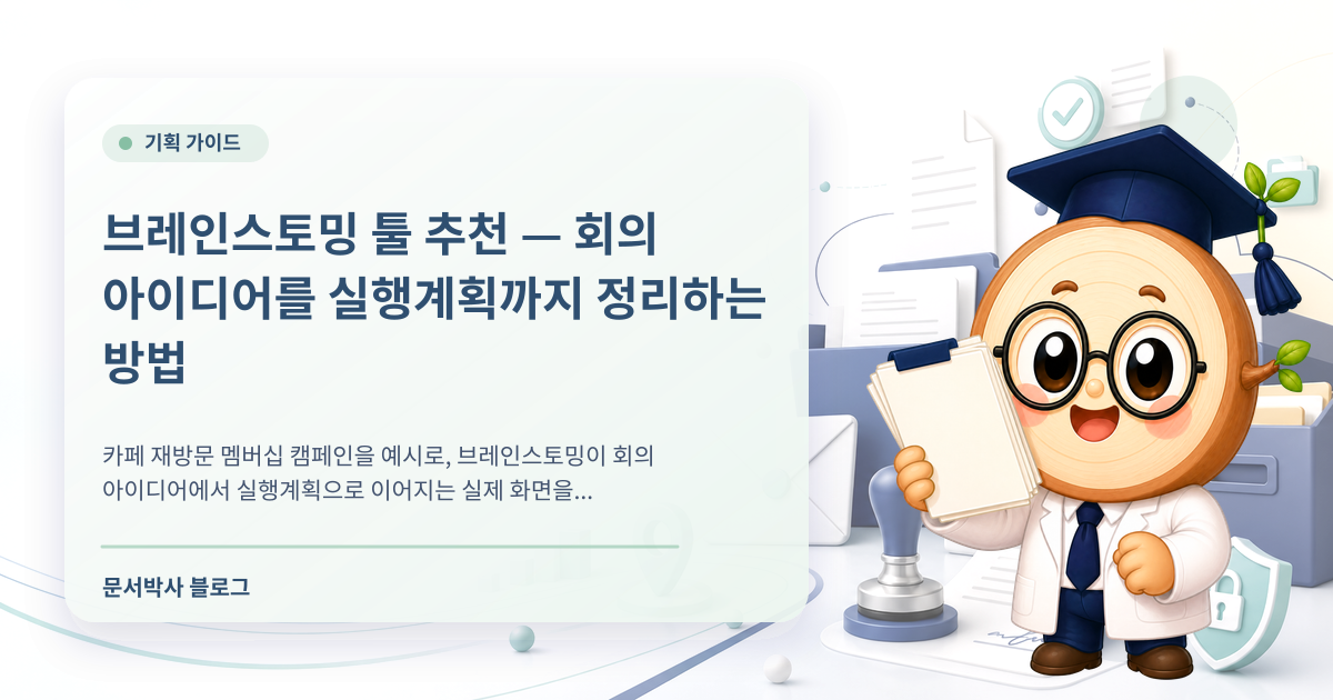 브레인스토밍 툴 추천 배너