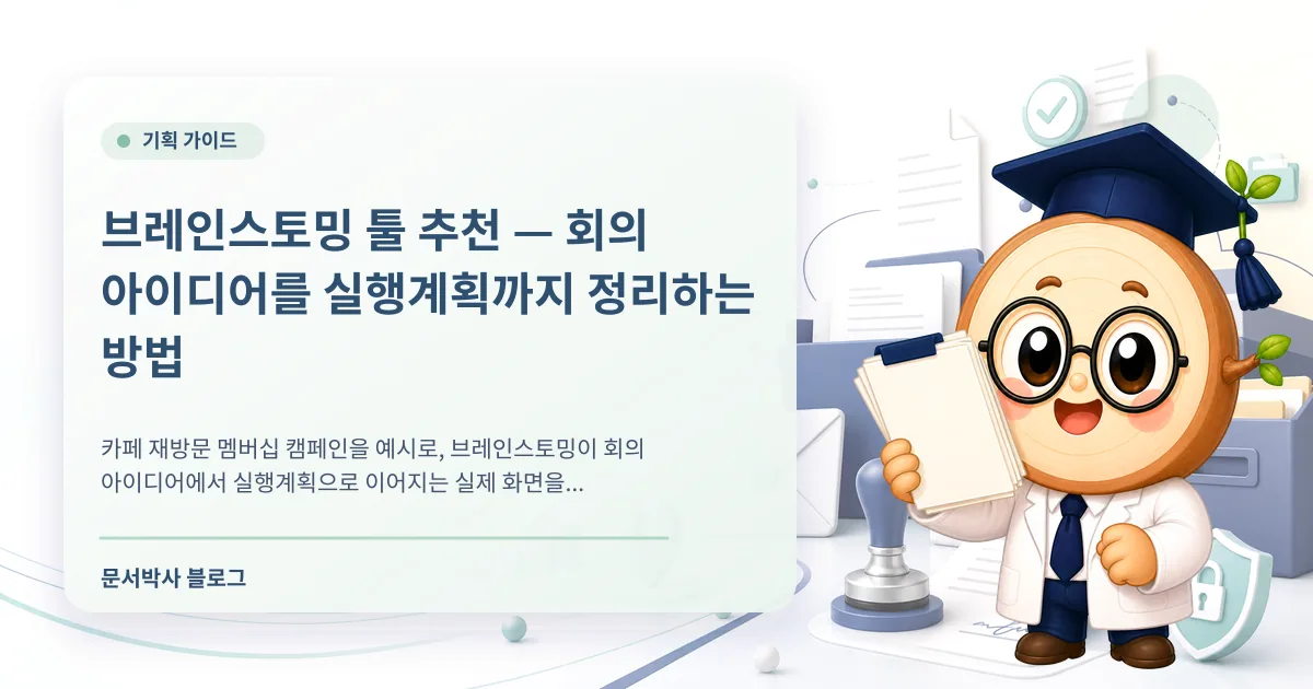 브레인스토밍 툴 추천 배너