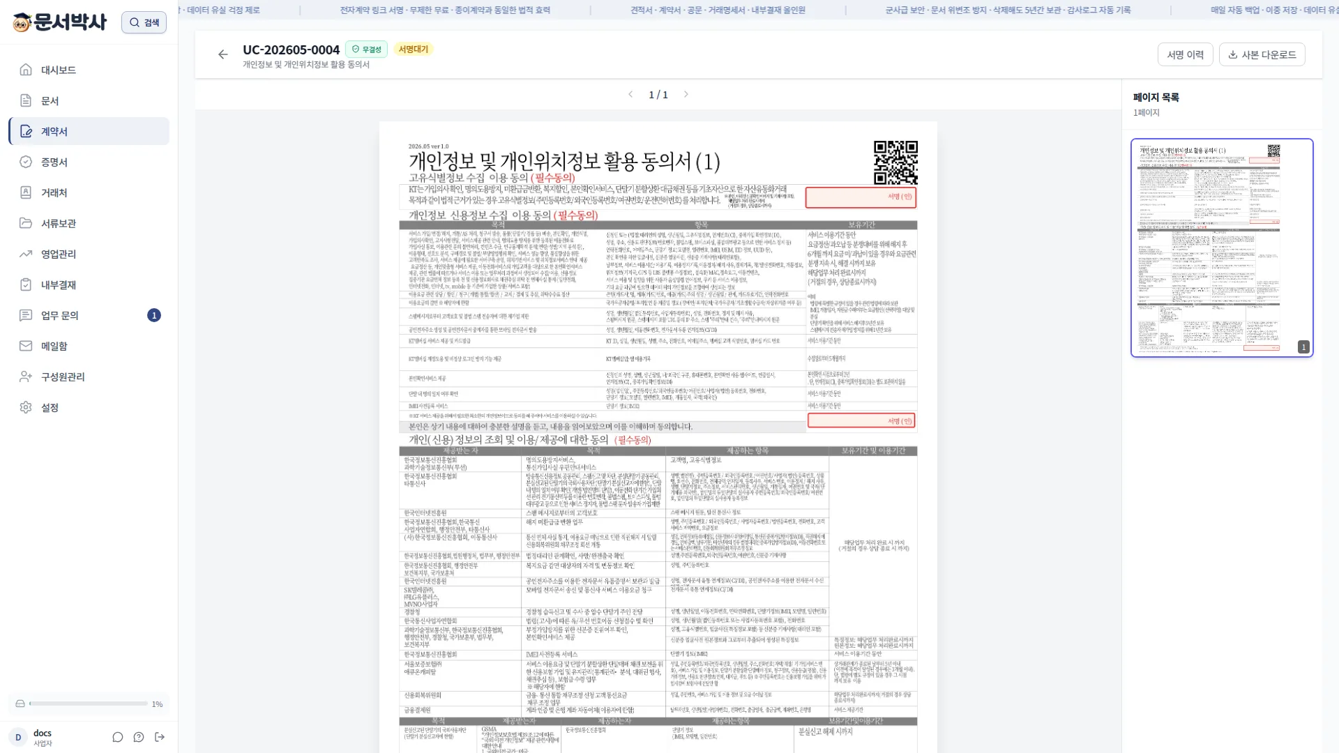 PDF 계약서 전자서명 미리보기 화면