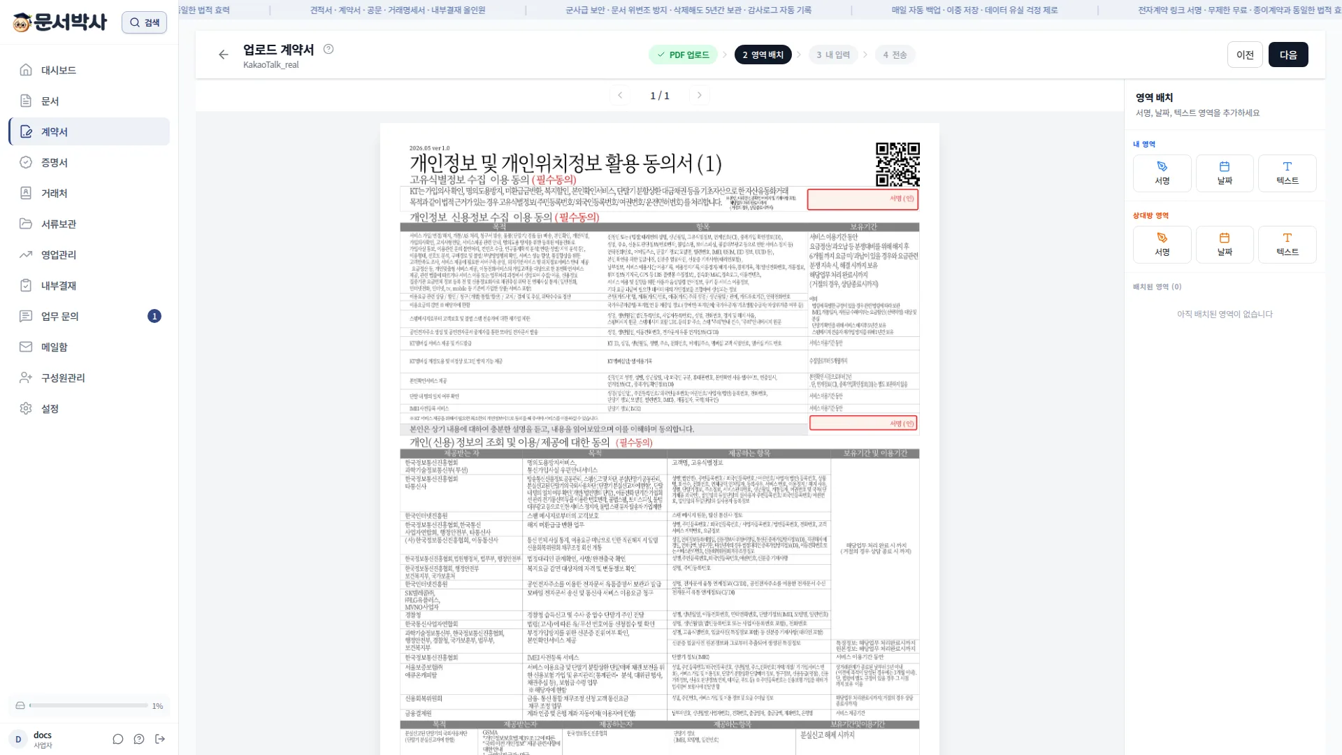 PDF 계약서 서명 영역 배치 화면