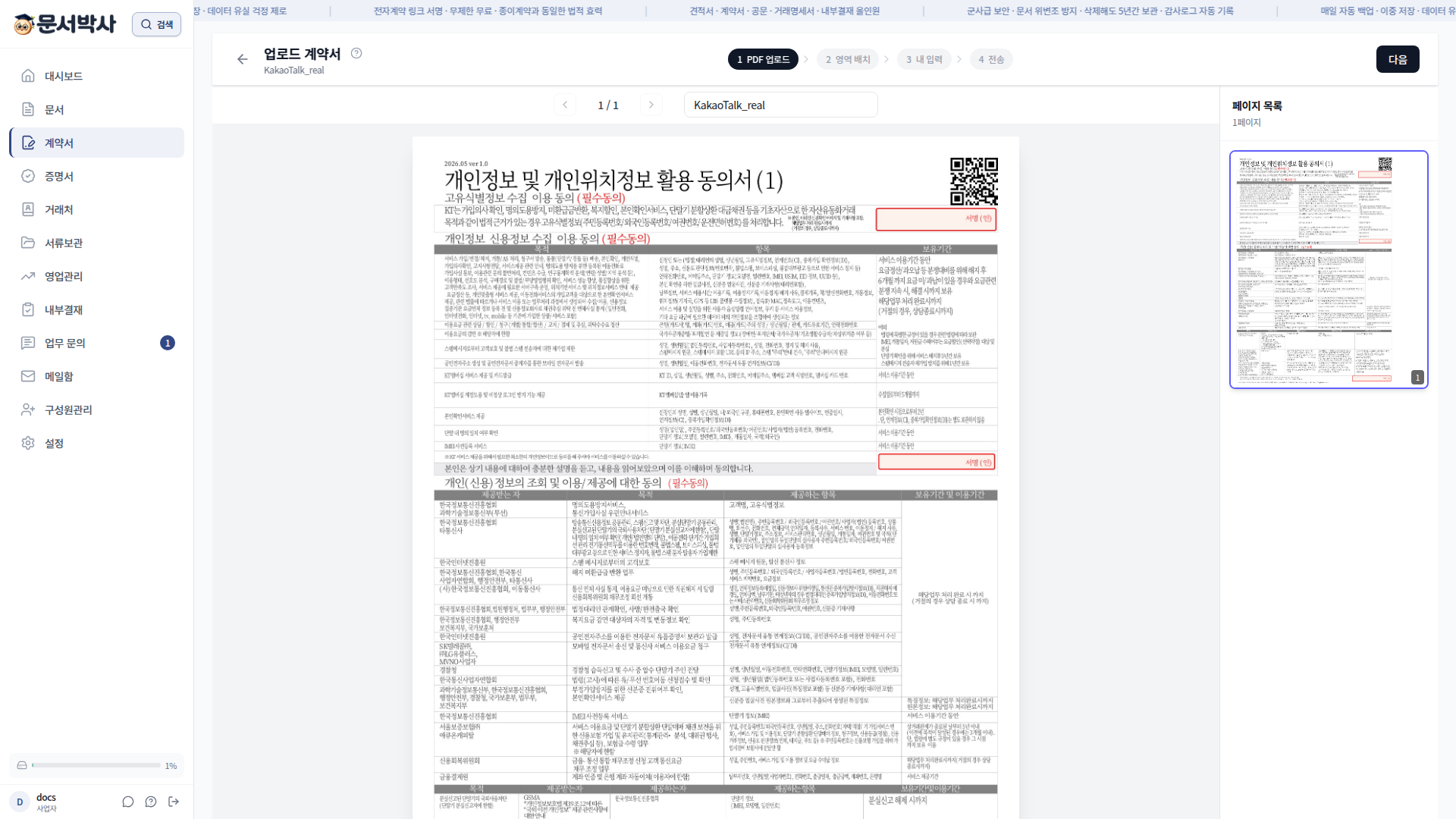 PDF 계약서 업로드 화면