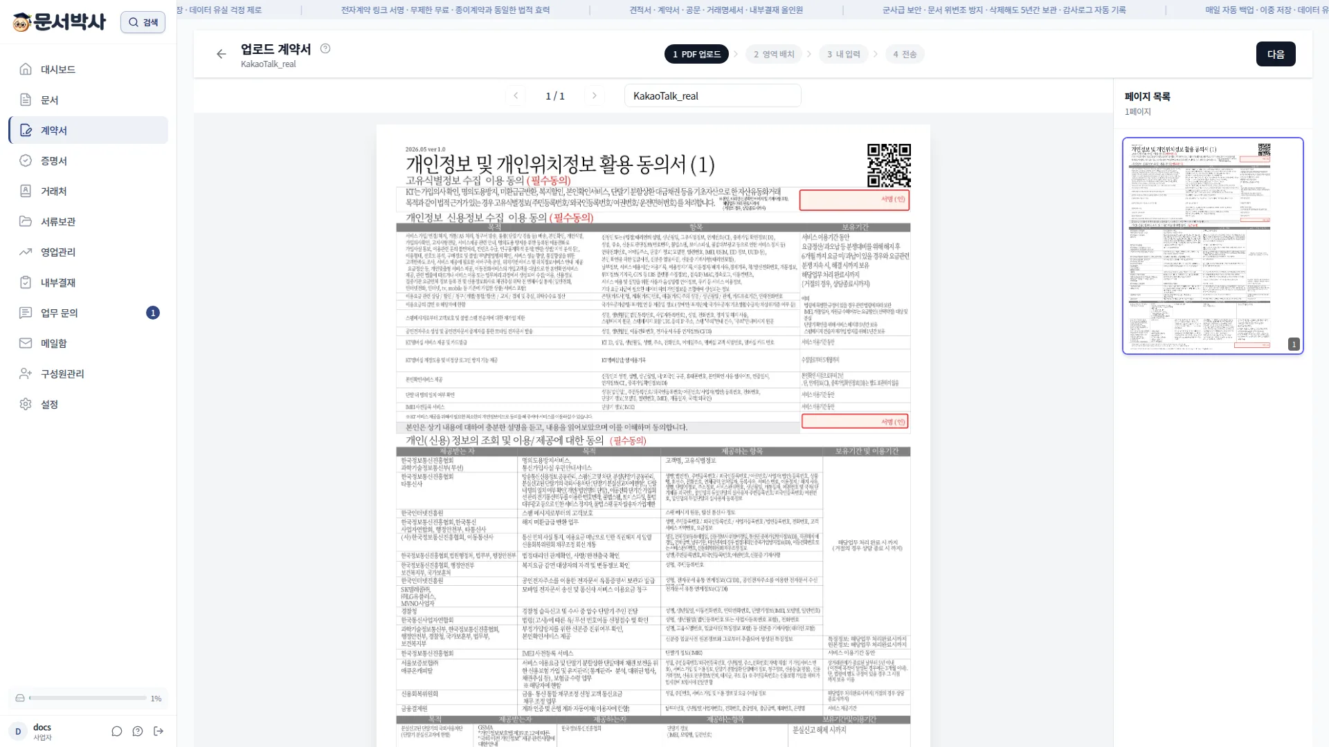 PDF 계약서 업로드 화면